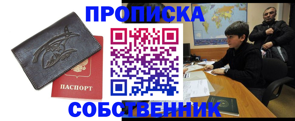 временная регистрация купить в Южно-Сахалинске