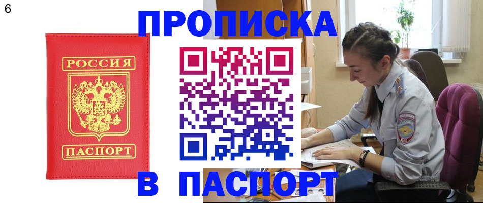 прописка гарантия в Южно-Сахалинске